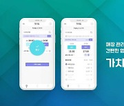 더가치, 소상공인 점포 관리 솔루션 '가치업' 무료 출시