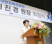이진경 한국원자력의학원장 취임