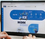 [빅 체인지] 전자상거래 플랫폼 ‘HCORE STORE’ 출시