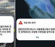 북한 우주발사체 경계경보 '오발령'에 시민 혼란