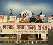 류호정·유정주 “원주 아카데미극장 철거 결정을 규탄한다”
