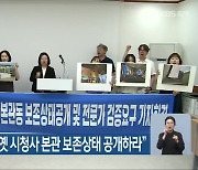 충북시민사회단체 “옛 시청사 본관 보존상태 공개하라”