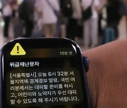 서울시 경보 오발령 미스터리…출근길 시민들 '대혼란'