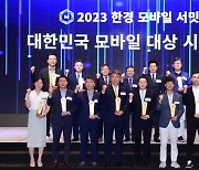 "챗GPT 시대 플랫폼혁신 해답"…'2023 대한민국 모바일대상' 열려