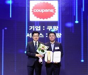 [포토] 쿠팡, '2023 대한민국 모바일 대상' 금상 수상