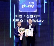 [포토] 신한카드, '2023 대한민국 모바일 대상' 카드·결제 부문 최우수상 수상