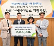 사회적경제기업과 청소년 지원에 앞장서는 주택금융공사