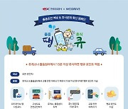 위드라이브, 한국도로공사와 '졸음 땡 휴식 큐' 캠페인 12월까지 진행