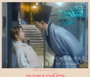루다와 오문의 특별한 만남…'린자면옥' 새 OST '달이 파도를 부르듯' 발매