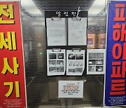 ‘전세사기 의심’ 인천 공인중개업소 15곳 행정처분