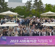 부산시사회복지관협회, ‘직원의 날’ 행사 열어