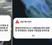 中매체 “北 위성 발사 후 서울 전역 사이렌”…‘오발령’ 검색 급증