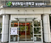 서울시, 패션·뷰티 집중한 청년취업사관학교 광진캠퍼스 개관