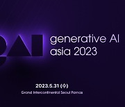 뤼튼, 아시아 최대 생성AI 컨퍼런스 ‘GAA 2023’ 개최
