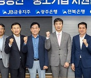 광주찾은 금감원장 … JB금융, 2.2조 상생금융