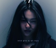 악귀에 씐 김태리…‘악귀’ 메인 포스터 공개