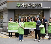 "독거노인 돕는데 써주세요"…현대차그룹 직원 235명 물품 기부