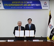 대전대-한남대, '지역산업특화형융합대학' 설립