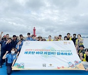 "깨끗한 바다지킴이! 함께해요"…삼진어묵, '해양 환경정화' 캠페인