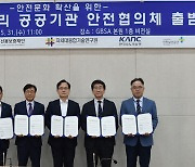 경과원, 광교테크노밸리 공공기관 안전협의체 출범식 개최