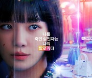 ‘셀러브리티’ 6월30일 공개 확정, 박규영 폭로할 SNS 인플루언서 실체