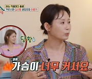 김선영 “몸무게 60㎏ 넘어, 가슴 너무 커서 어깨 안 좋아” 화끈 입담(옥문아)