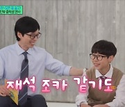 유재석, 子지호 동갑 출연자와 닮은꼴‥부자지간이라 해도 믿을 듯(유퀴즈)