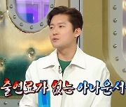 김대호 아나 “예능 출연 수당 4만원, 힘들어서 컴플레인 했더니‥”(라디오스타)