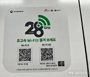 SKT, 5G 28㎓ 주파수 최종 취소…"지하철 와이파이는 예외"(종합)