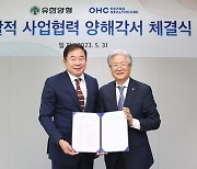 유한양행-오상헬스케어, '신사업 육성' 포괄적 사업협력