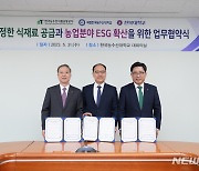 전북대, 지속가능 먹거리 가치 실현…농어업 ESG 실천 확산