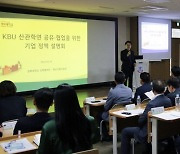 경복대-남양주시 기업인協, 산·관·학·연 협업 설명회 개최