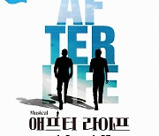 창작 뮤지컬 '애프터 라이프', 6월2일 초연…"투란도트 명성 잇는다"
