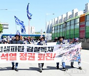 '민생파탄 검찰독재 윤석열 정권 퇴진!' 행진