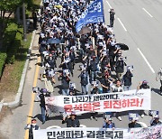 '윤석열 정권 퇴진' 행진 벌이는 민주노총