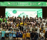 경남교육청, 환경동아리 기후천사단 발대식…"309개 동아리 참여"