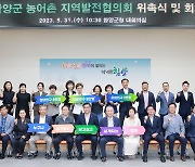 함양군 농어촌 지역발전협의회 개최