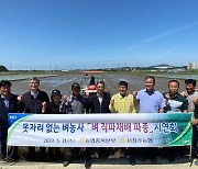 충북농협, 못자리 없는 '벼 직파재배' 농법 보급