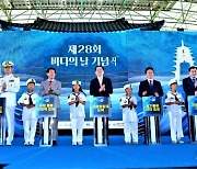 경주서 제28회 바다의 날 기념식·해양수산 엑스포 동시 개최