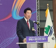 원주시, '미래를 여는 경제도시' 비전 선포…"혁신·성장·미래 공유"