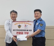 여수해경, 여성어업인 위해 '헌혈증' 131매 기부