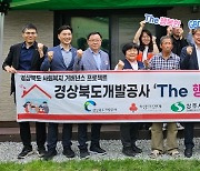 경북개발공사, '더 행복한 GBDC 하우스' 1호점 준공