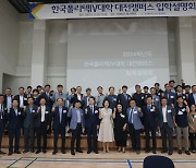 폴리텍 대전캠퍼스 대전 고교 교장단 대상 입학설명회 '성료'