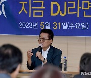 박지원 "尹 정부, 북핵 문제 패싱 자초…대화가 최선"