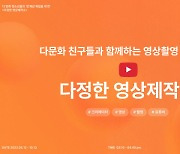 강북인터넷중독예방상담센터 ‘2023년 다정한 영상제작소’ 진행