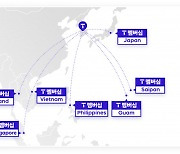 SK텔레콤, T멤버십 글로벌여행 서비스 전 세계 9개 지역으로 확대