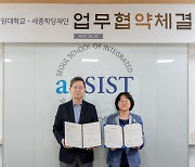 서울과학종합대학원대학교, 세종학당재단과 세종한국어평가 확산 위한 업무협약 체결