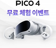 PICO, VR 입문자를 위한 ‘PICO 4’ 무료 체험 이벤트 진행