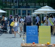 한국교직원공제회, 환경팝업마켓 개최