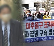 "부동산에 속아" 전세 피해자들 법정증언…사기죄 주목